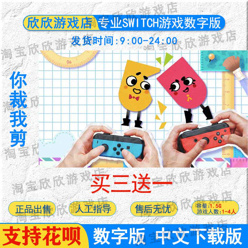 ns任天堂switch数字版 中文 你裁我剪 剪纸人 豪华版 游戏下载版
