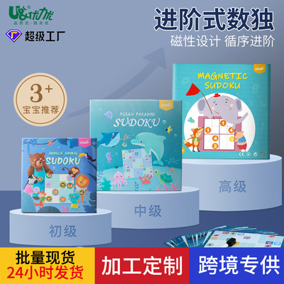 儿童磁性数独棋盘小学生入门九宫格阶梯训练益智思维玩具游戏