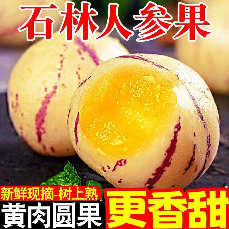 云南人参果水果圆果黄肉大果新鲜石林人叁果树上熟人生果整箱包邮