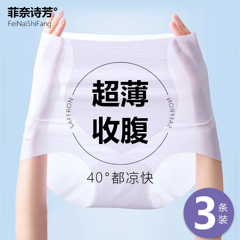 高腰無痕內褲女夏季冰絲薄款