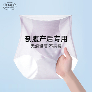 产后收腹专用内裤女夏季薄款剖腹高腰提臀塑形无痕冰丝大码三角裤