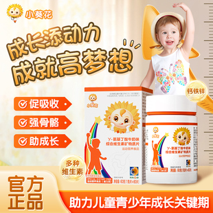 小葵花伽玛氨基丁酸γ儿童综合维生素矿物质片复合营养素官方正品