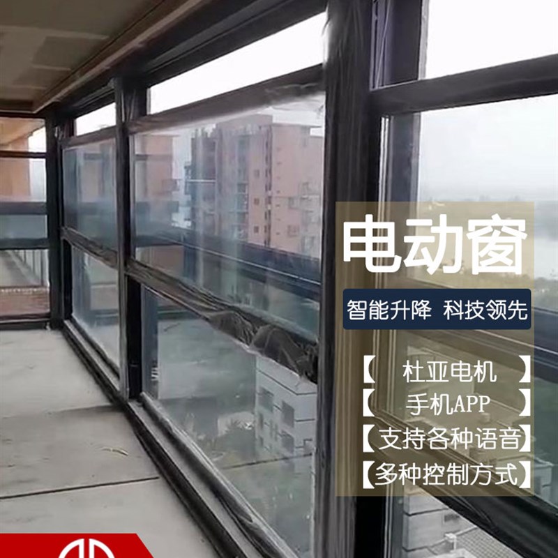 封阳台窗全景电动升降窗智能提升窗自动上下窗铝合金玻璃窗户定制