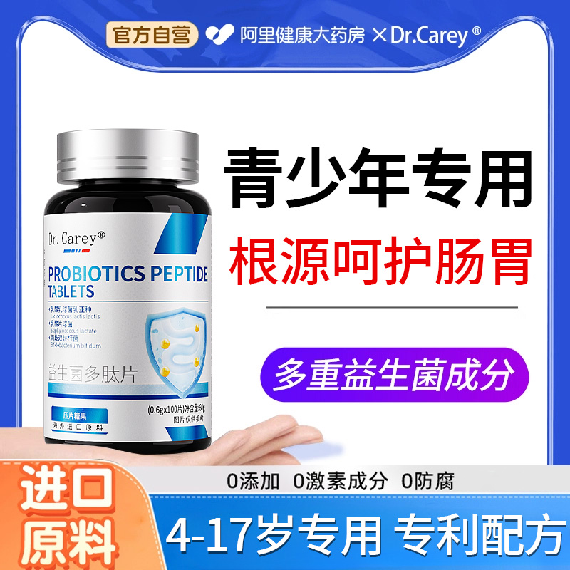 【进口原料】青少年专用益生菌