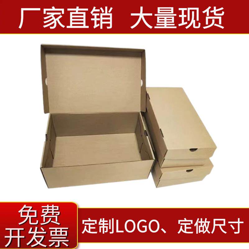10个装翻盖牛皮纸鞋盒包邮男女运动鞋子包装盒收纳盒现货定制印刷