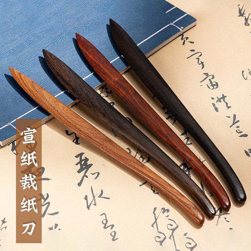 红木宣纸裁纸刀实木红木小叶紫檀花梨木复古文房用品工具国画毛边