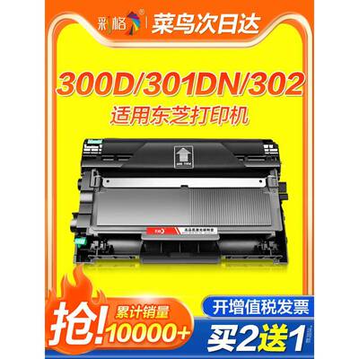 彩色网格适用于东芝300D粉末墨盒T-3003C碳粉墨盒E-Studio 301Dn