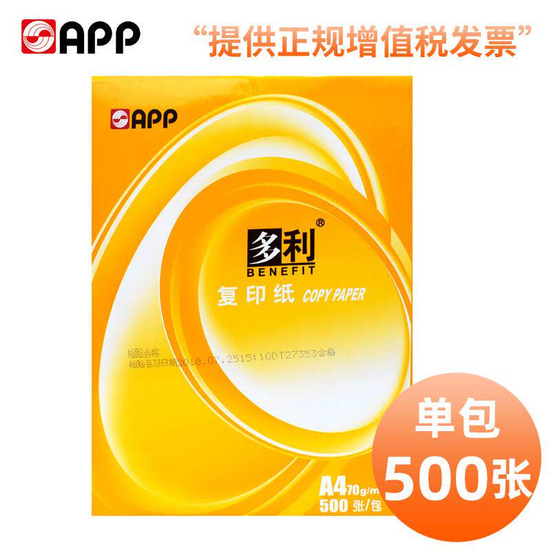 包邮APP多利影印纸A4纸打印白纸70克单肩包一包500张a四纸学生用