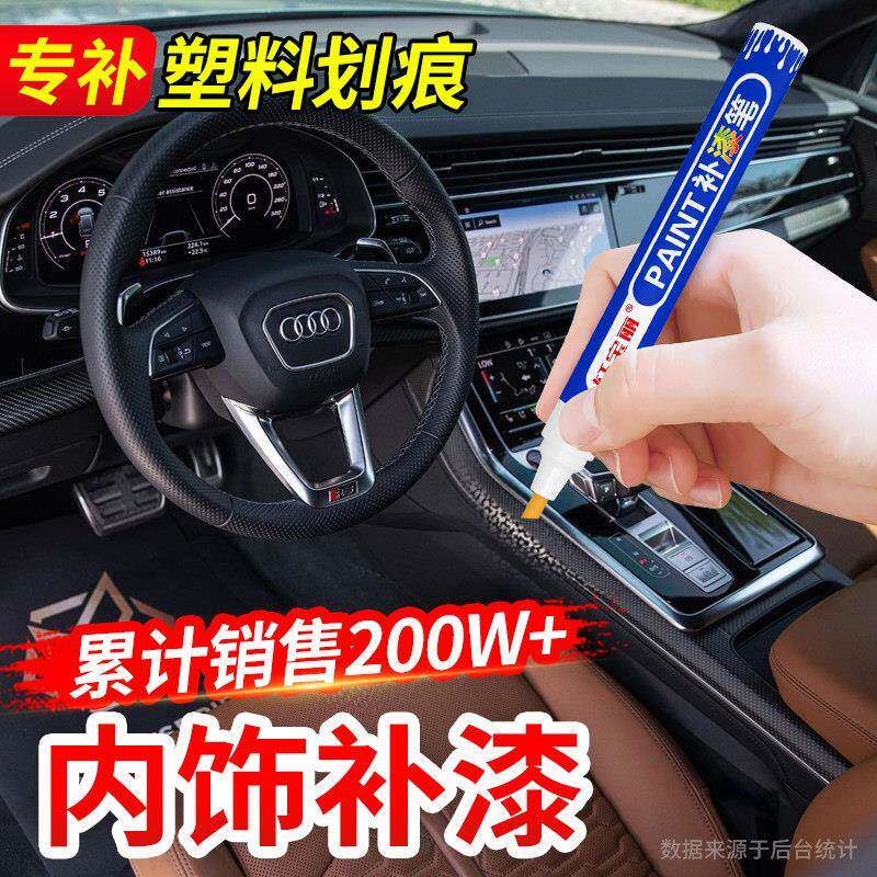 汽车内饰补漆笔皮革中控台面板座椅画 划痕掉色烟头烫伤翻新修覆