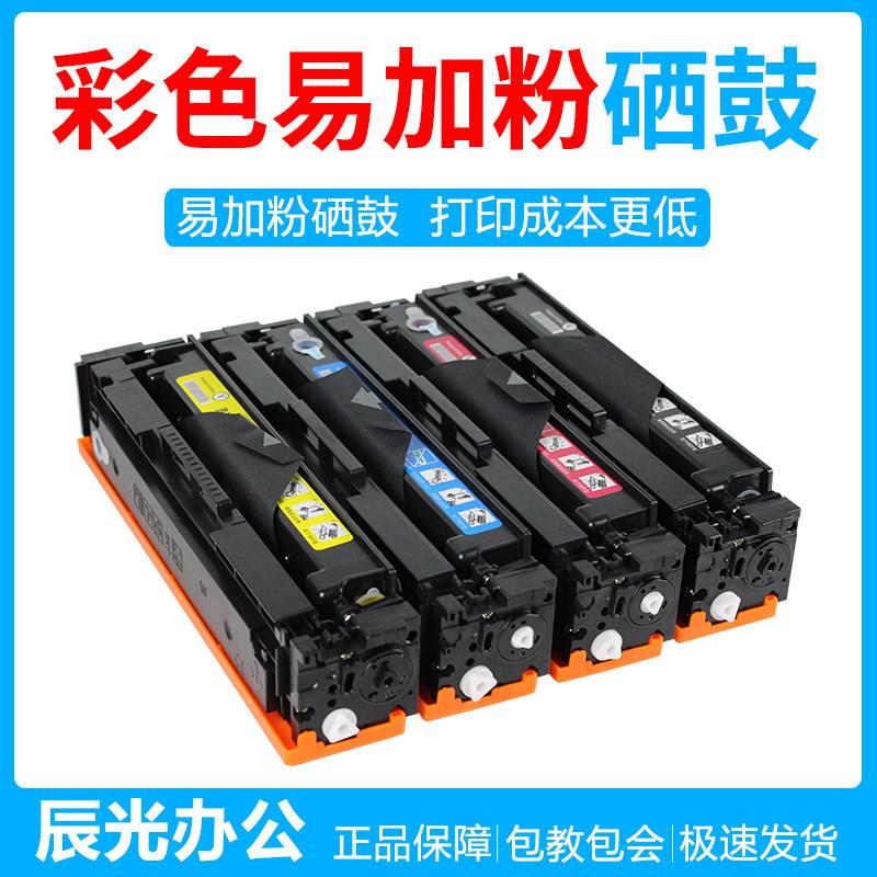 适用于HP彩色激光打印机通用硒鼓m181fw/281fdw/377dw/m479fdw283