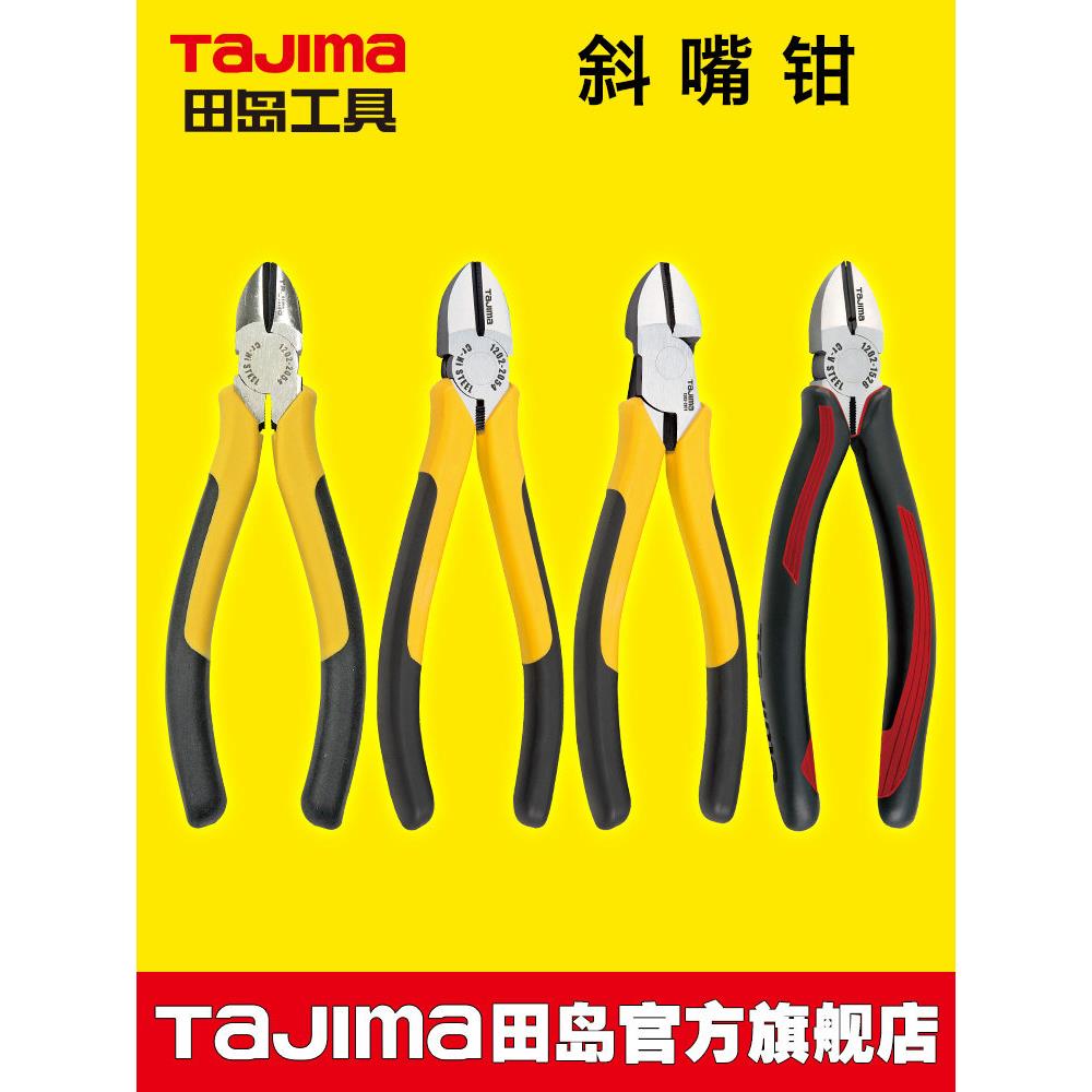 田岛钳/东大钳斜口钳斜口钳5英寸6英寸7英寸适用于切割线材铜线老