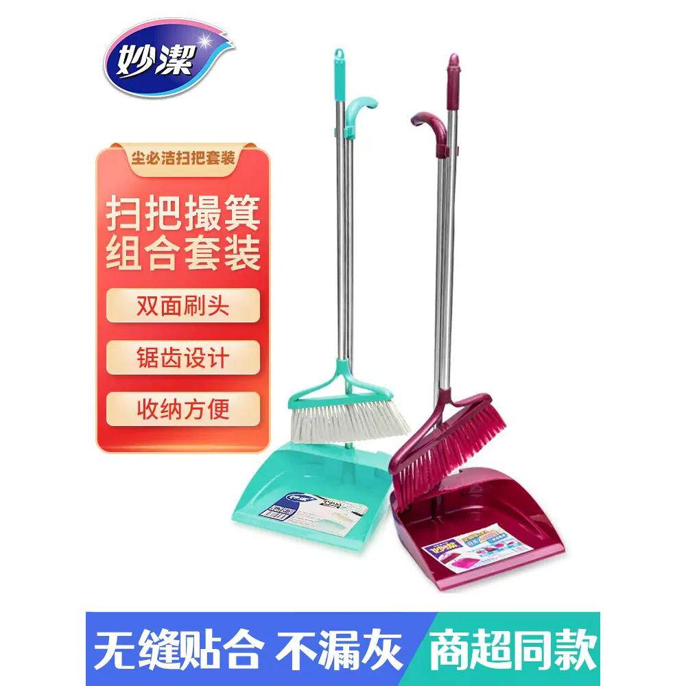 妙洁除尘毕洁耐用扫帚和簸箕组合扫帚和簸箕套装软毛扫帚桶帚