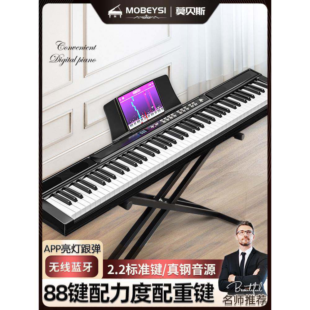 Mobeysi智能数字钢琴88键盘便携式专业初学者成人儿童幼儿园教师