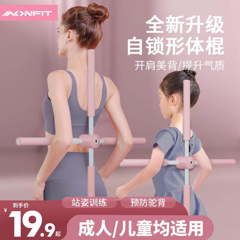 形体棍瑜伽开肩开背神器驼背脊椎美背十字架儿童站姿训练器材矫正