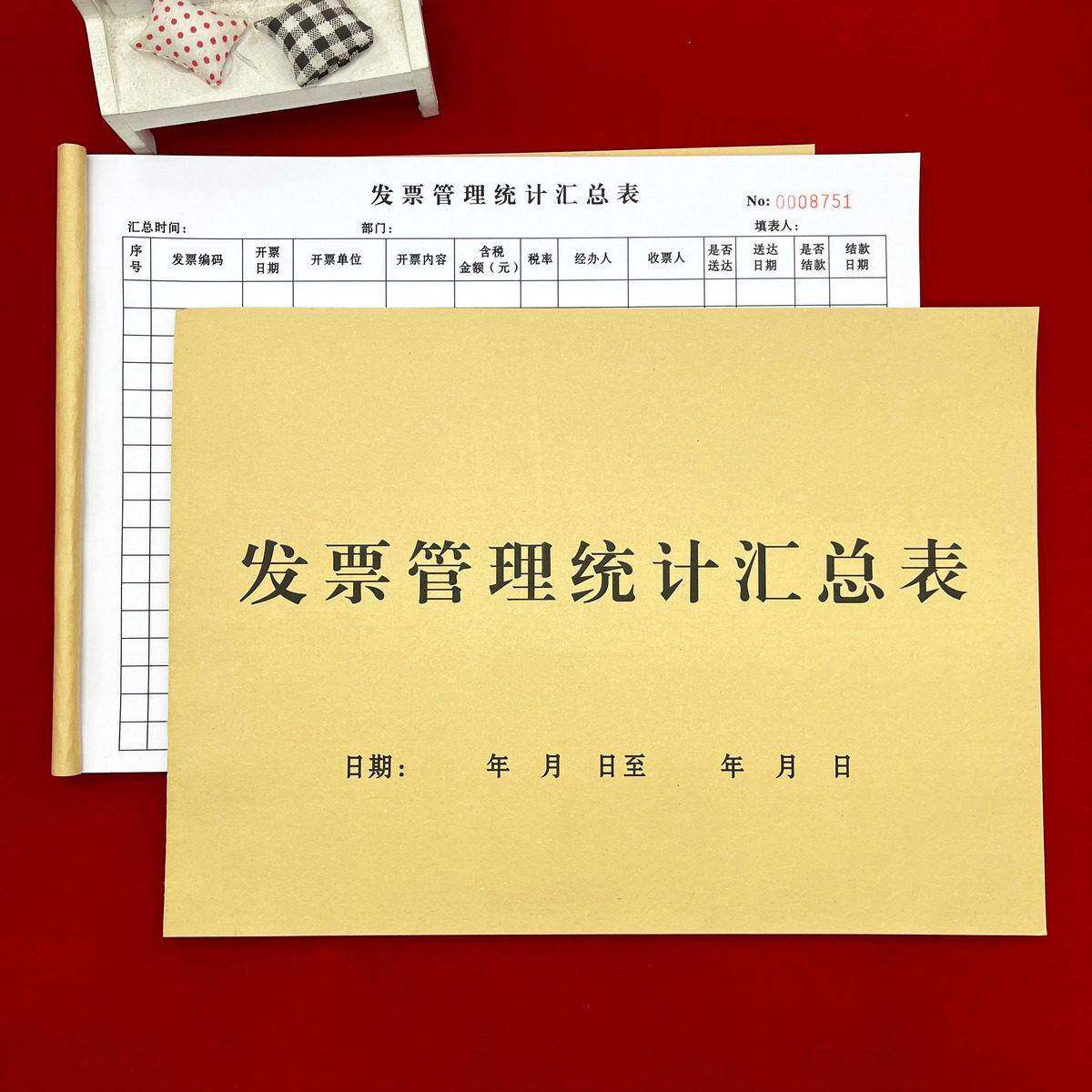 一本包邮A4财会出纳专用发票管理汇总统计表发票登记簿签收单据本