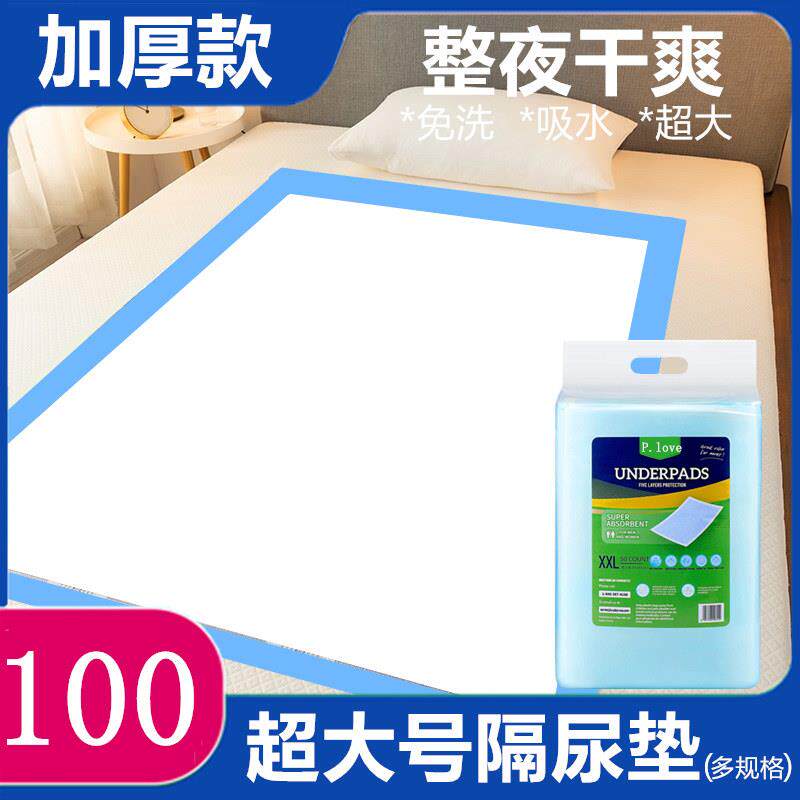 加厚一次性隔尿垫老人用护理垫大尺寸60x90尿垫老人中单老年人用
