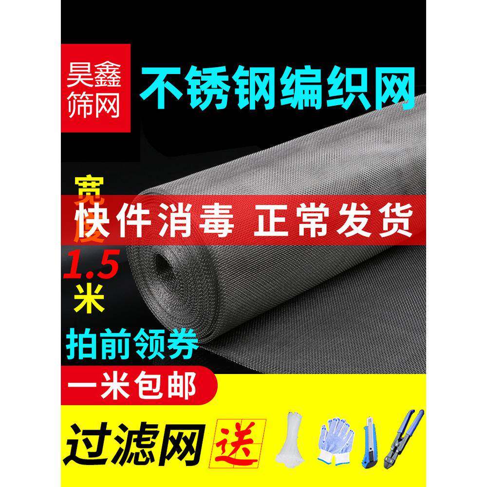 1.5米宽不锈钢过滤网304不锈钢网筛网工业6-400编织网不锈钢丝网