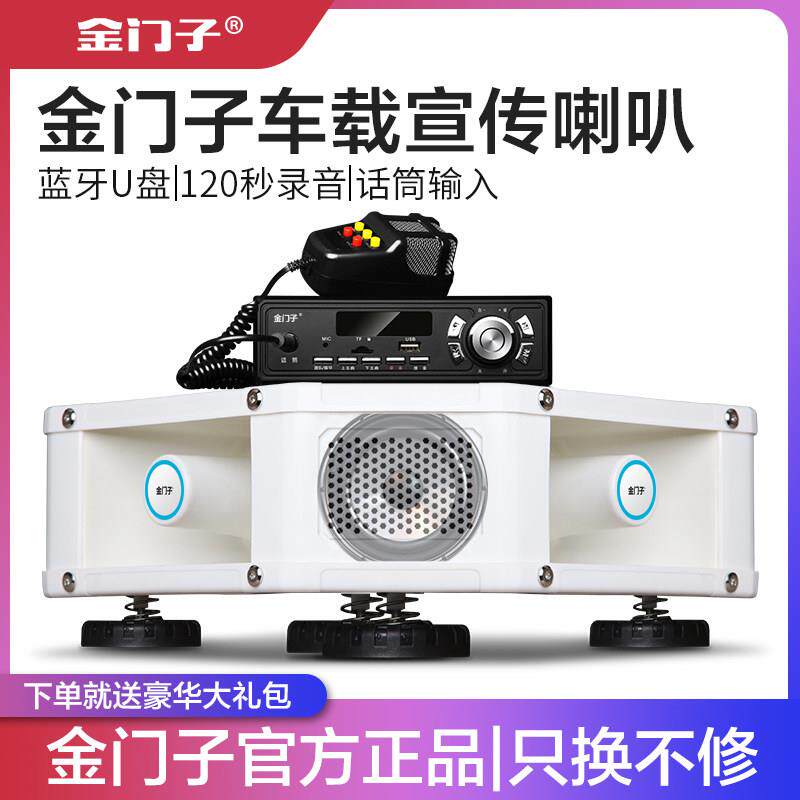 金门子9605车载宣传喇叭叫卖广告车顶广播扩音大器喊话扬声器高音