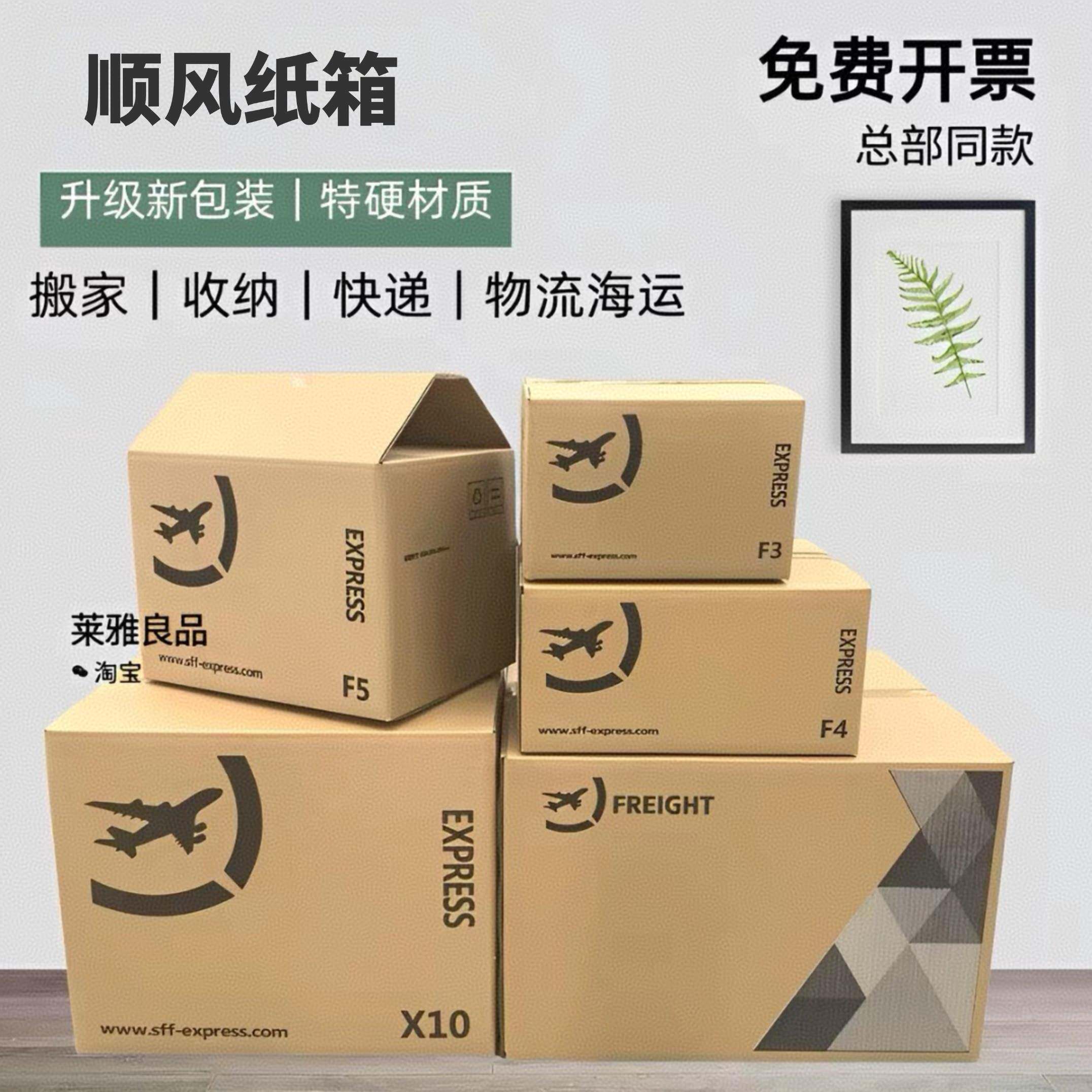 顺风纸箱f6f4123456号五层特硬加厚大号打包搬家快递专用纸箱