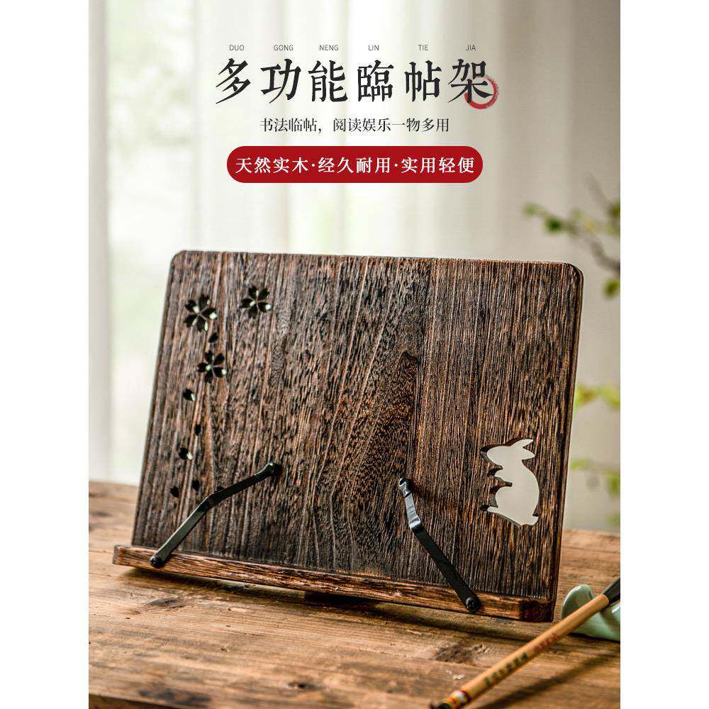 阅读架实木书本置物架看书桌面支架书法临帖架诵经书架字帖书立架