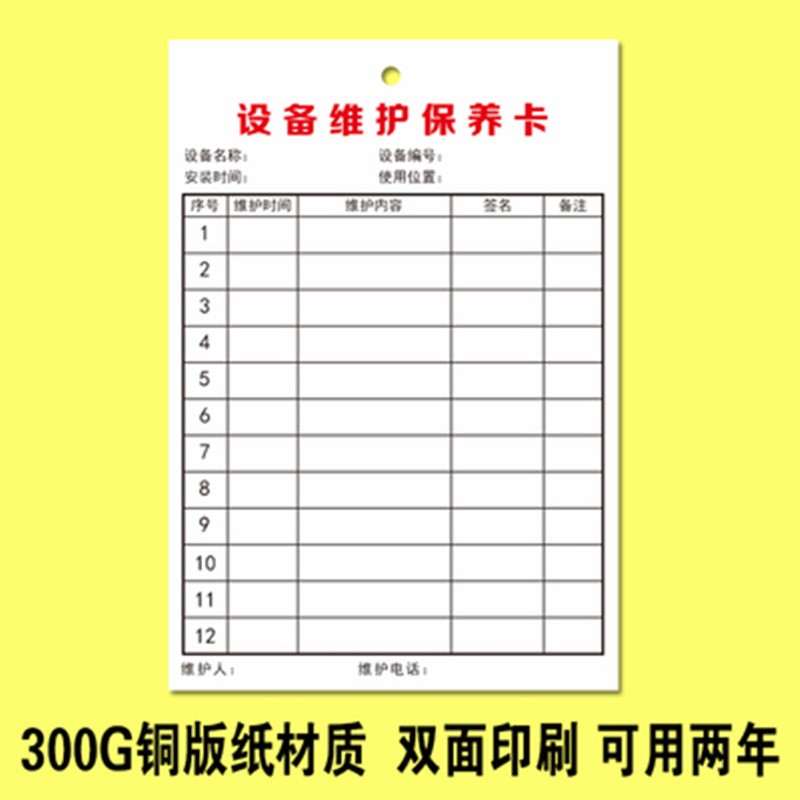 工厂机台设备设施检查记录卡套吊牌车间机器维修保养卡贴纸定制