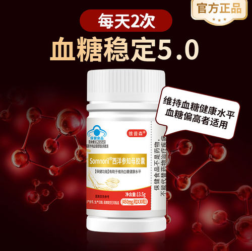 西洋参知母胶囊稳血糖平衡