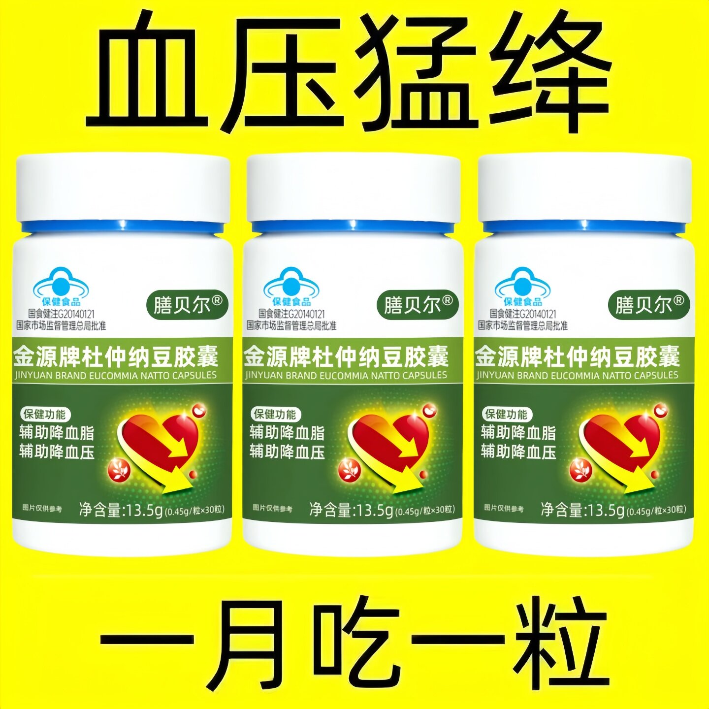 血压偏高适合用】血压偏高者适用纳豆头晕心悸疲惫中药材蓝帽认证