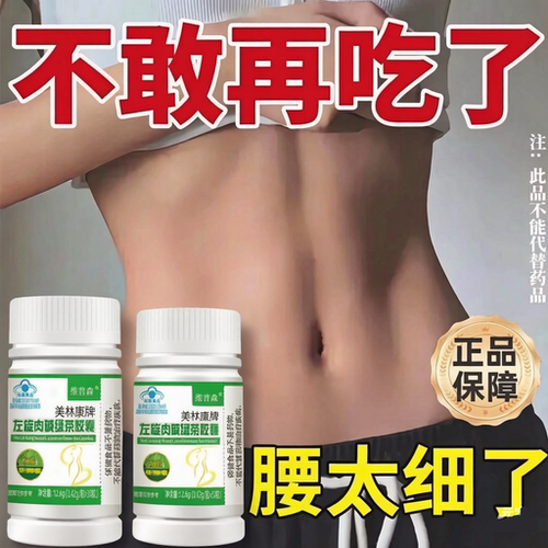 肚子大肚腩减小腹神器瘦减重提升代谢燃脂左旋肉碱茶多酚绿茶胶囊