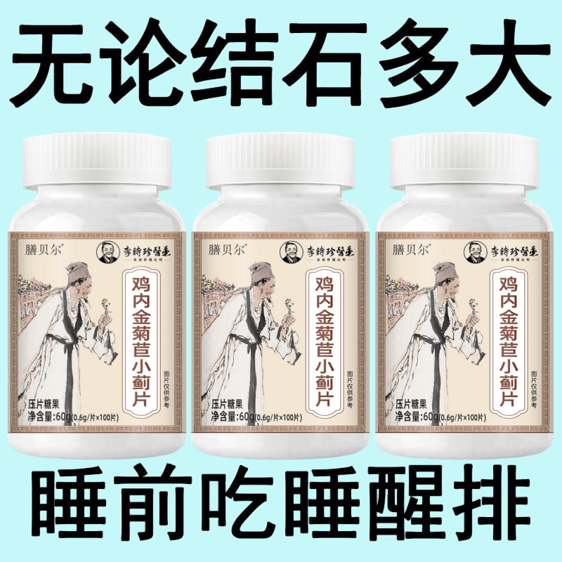 体内结石多可用】正品鸡内金菊苣小蓟片堵塞用尿石胆石中药材提取
