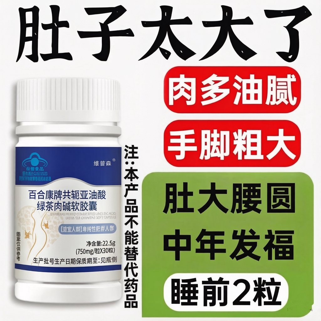 共轭亚油酸绿茶肉碱软胶囊肥胖肚子大强效甩脂减瘦肥大肚腩减小腹