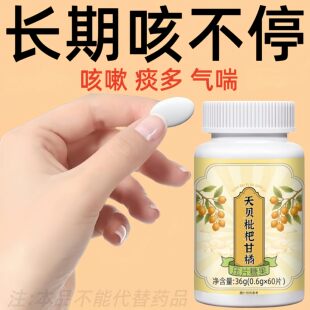 天贝枇杷柑橘痰多吐不完粘嗓子不舒服清润咳嗽中成药养化痰咳嗽