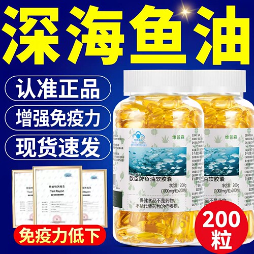 深海鱼油软胶囊鱼肝油维生素e成人中老年眼睛模糊记忆免疫力补脑