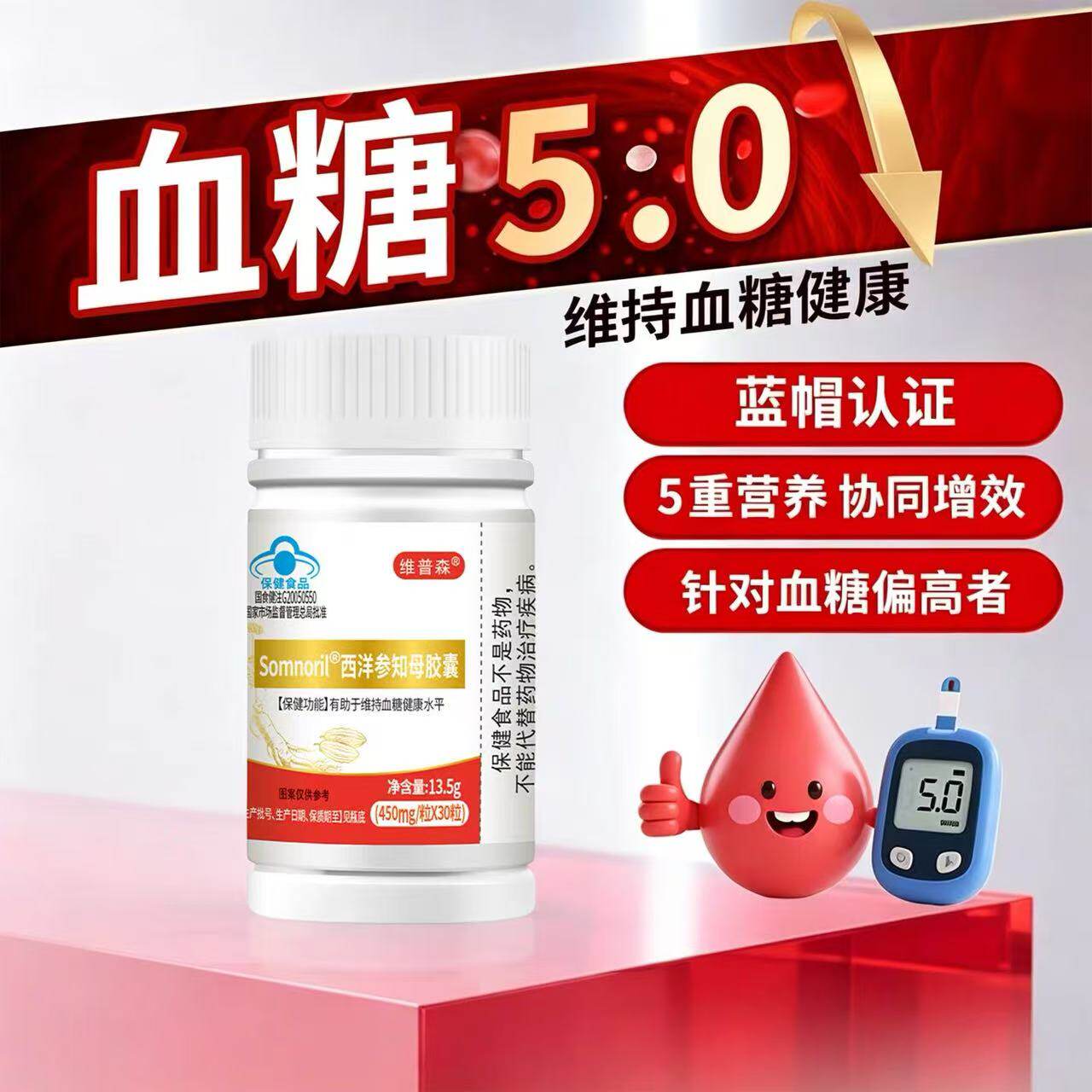 维普森二型糖尿病控糖胶囊