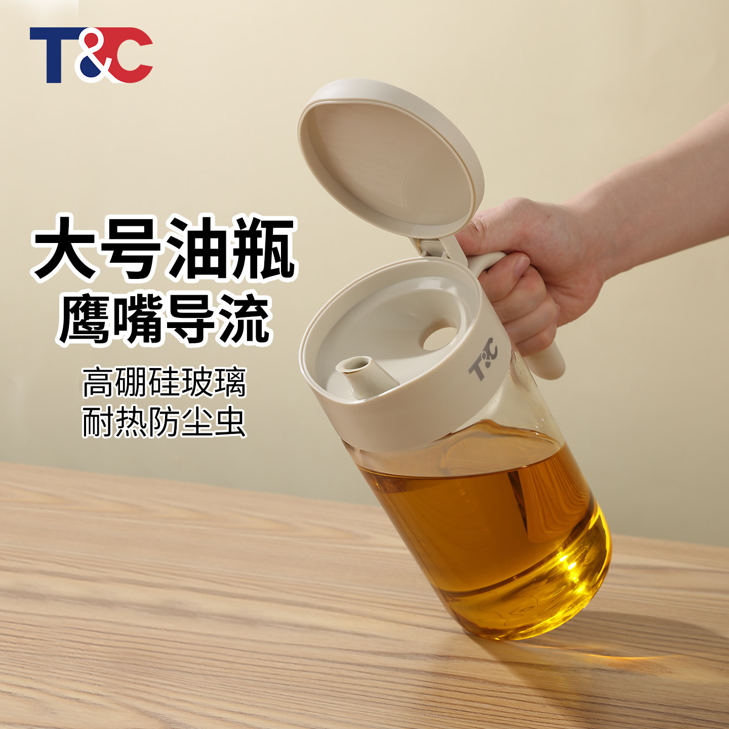 T&C大容量油壶高硼硅玻璃翻盖添油壶家用厨房大号油罐酱油醋调料