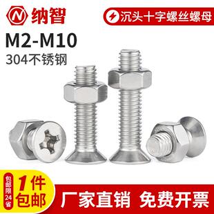 304不锈钢沉头十字螺丝螺母套装平头长螺丝杆带螺母M2M3M4M6M8M10