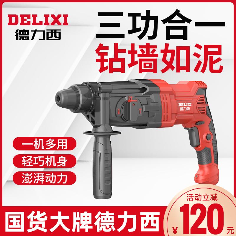 德力西轻型电锤电镐电钻三用多功能大功率冲击钻家用混凝土电锺