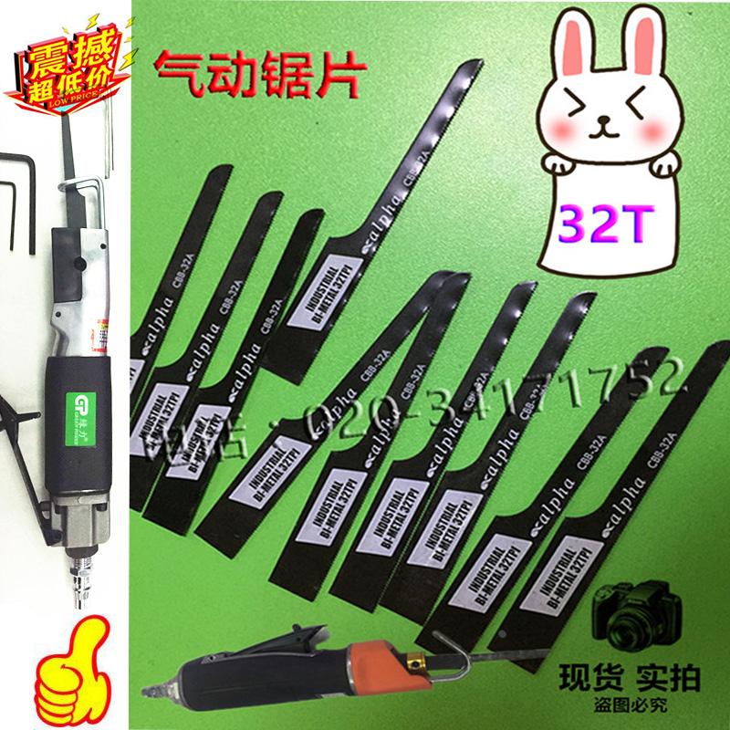 台湾 气锯片18T32T24T  气锯条 气动锯片 风动 往复锯锯片气锯