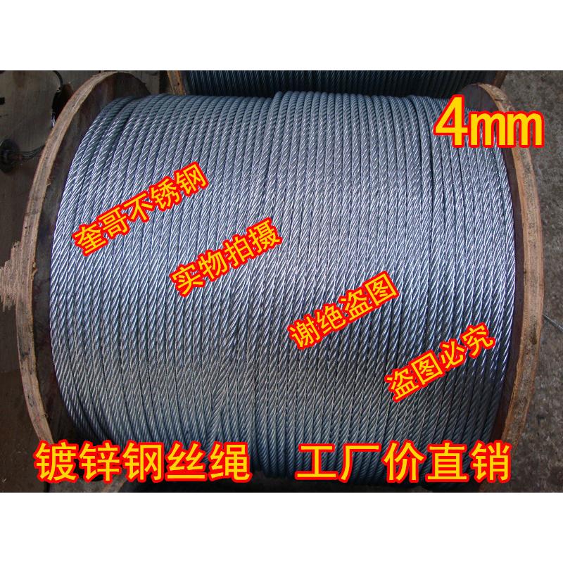 工厂直销 光面镀锌钢丝绳/ 晾衣绳/ 牵引绳/ 吊绳/ 挂绳 4MM