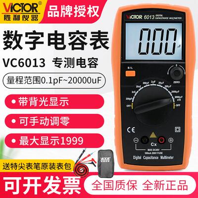 胜利正品VC6013/VC6243高精度数字电容表 手持LCR测试电感测试仪