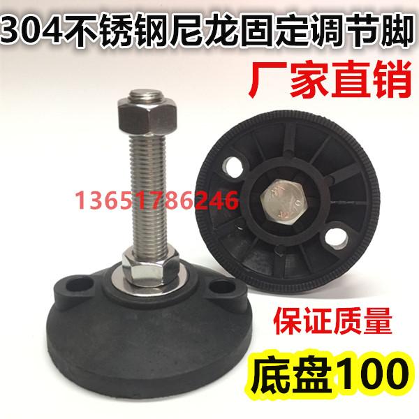 304不锈钢尼龙定向调整脚/固定蹄脚/调节脚地脚杯100M12M16M20M24
