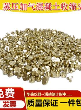 蒸压加气混凝土收缩头 测头 测钉直径10*8mm新标准GB/T11969-2020