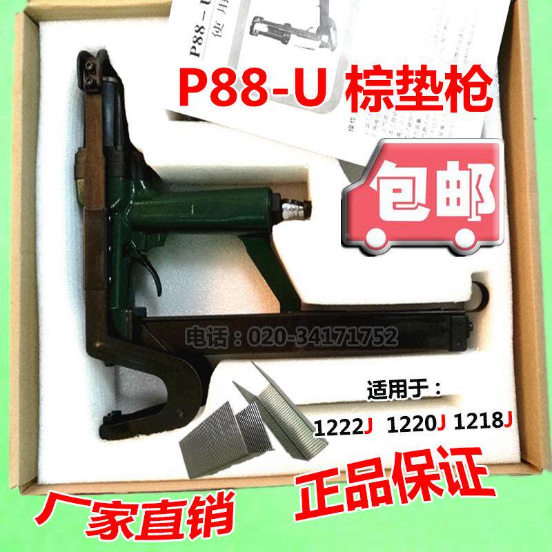 气动棕垫枪棕片枪P88U气钉枪床垫气枪气动工具优质沙发钉枪包邮