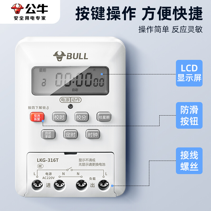 公牛时控开关定时器220v水泵广告牌路灯微电脑时间电源定时控制器