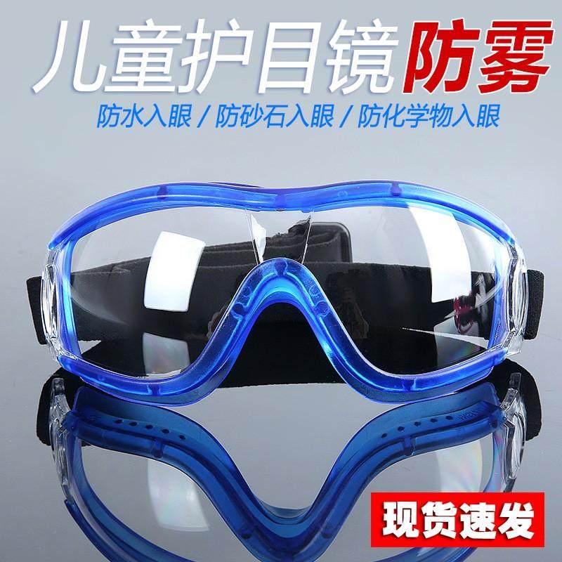 儿童护目镜平光防飞溅飞沫防护眼镜小孩骑行防风沙防雾透明封闭式,童鞋/婴儿鞋/亲子鞋,鞋带/鞋花,淘宝优惠券,粉丝福利购,淘宝优惠卷