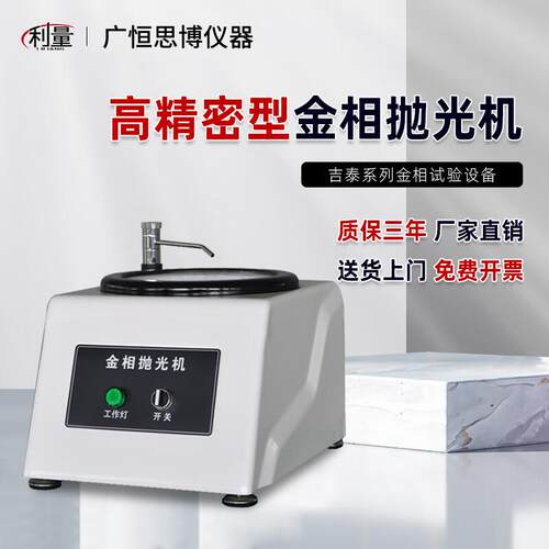 PG-1A单盘金相抛光机双盘金相试样磨抛机切割机 金相镶嵌机研磨机