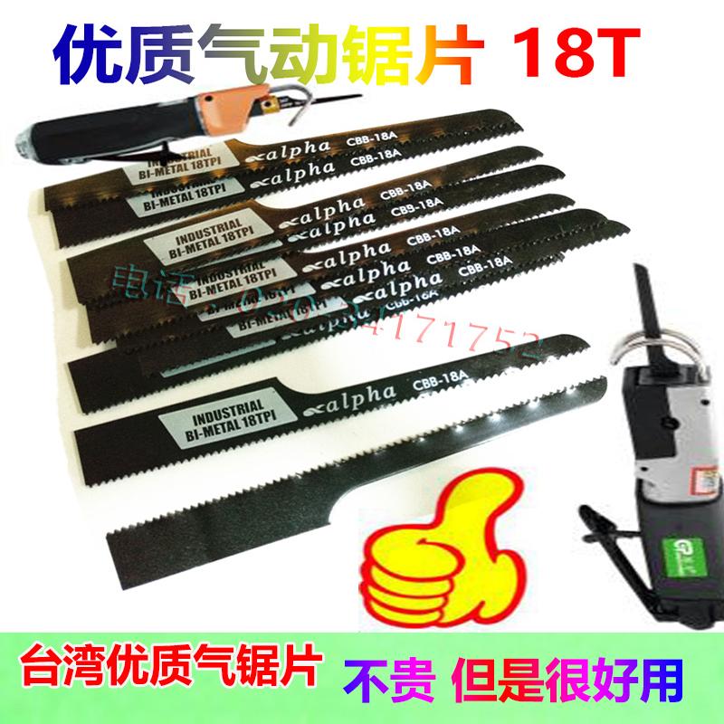 优质气锯锯片气动锯锯片18T32T24T锯片锯条切割锯片风动气锯片