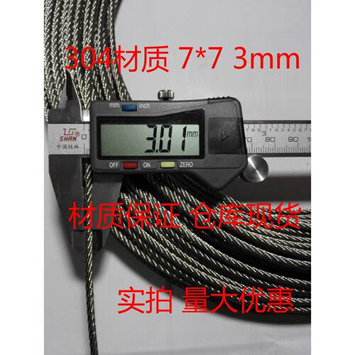 正宗304不锈钢钢丝绳3mm7x7细钢索晾衣架绳吊灯绳牵引绳葡萄架绳