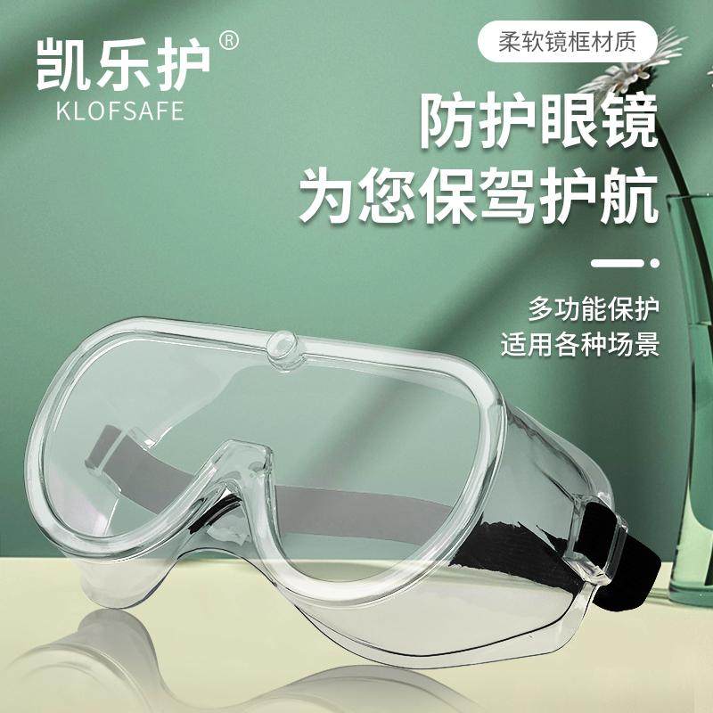 凯乐护防雾护目镜防飞溅男女骑行防风沙灰尘飞沫花粉打磨劳保眼镜,饰品/流行首饰/时尚饰品新,摆件,淘宝优惠券,粉丝福利购,淘宝优惠卷