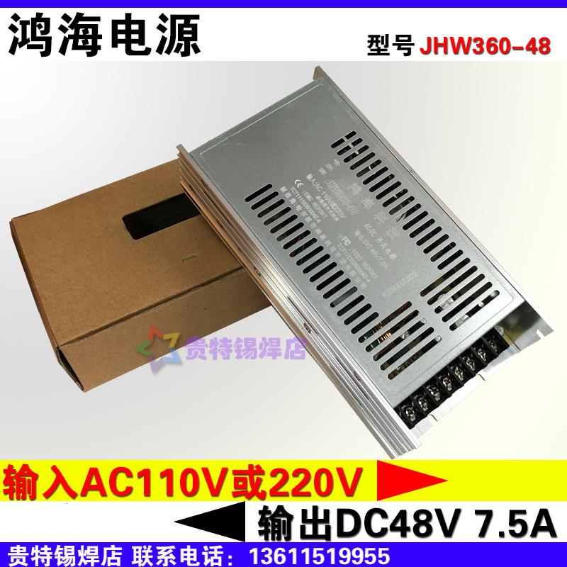 鸿海电源JMD360-48工业级AC220V变压DC48V7.5A直流稳压开关电源
