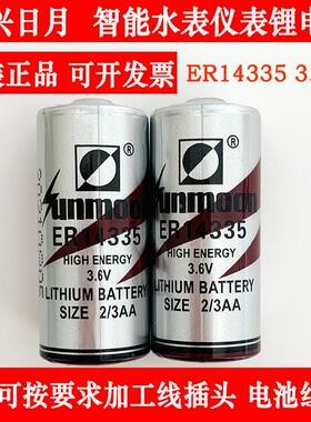 日月ER14335烟雾报警器硫化氢检测仪浮标救生衣3.6V锂电池组2/3AA